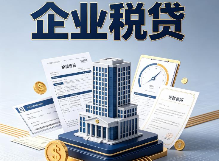 南京浦口区1企业税票贷款公司