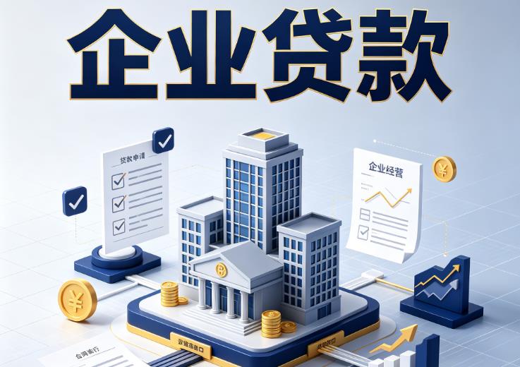 南京浦口区1企业贷款|南京浦口区1企业短拆过桥|南京浦口区1企业贸易增量