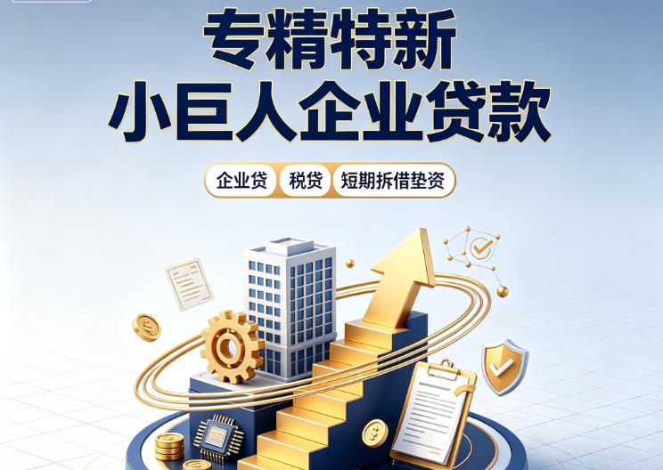 南京浦口区1企业发票贷|南京浦口区1法人企业贷款|南京浦口区1大额企业经营贷款